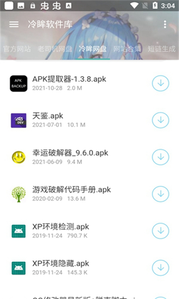 冷眸软件库最新版本图2