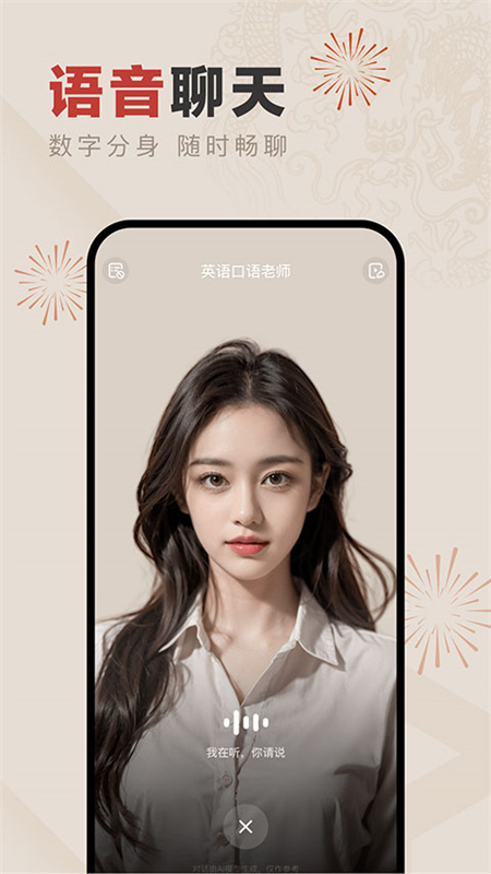 文心一言手机版图3