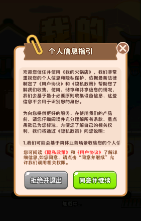 我的火锅店红包版图2