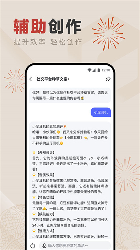文心一言手机版图1