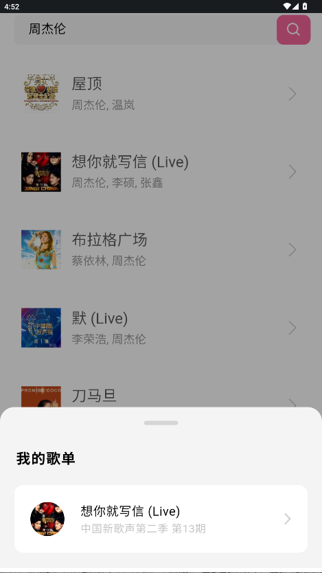 爱听音乐app官网版(2)