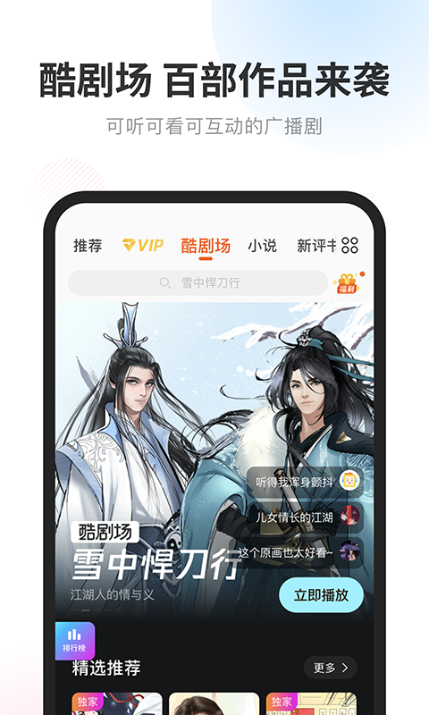 酷我听书官方免费版图2