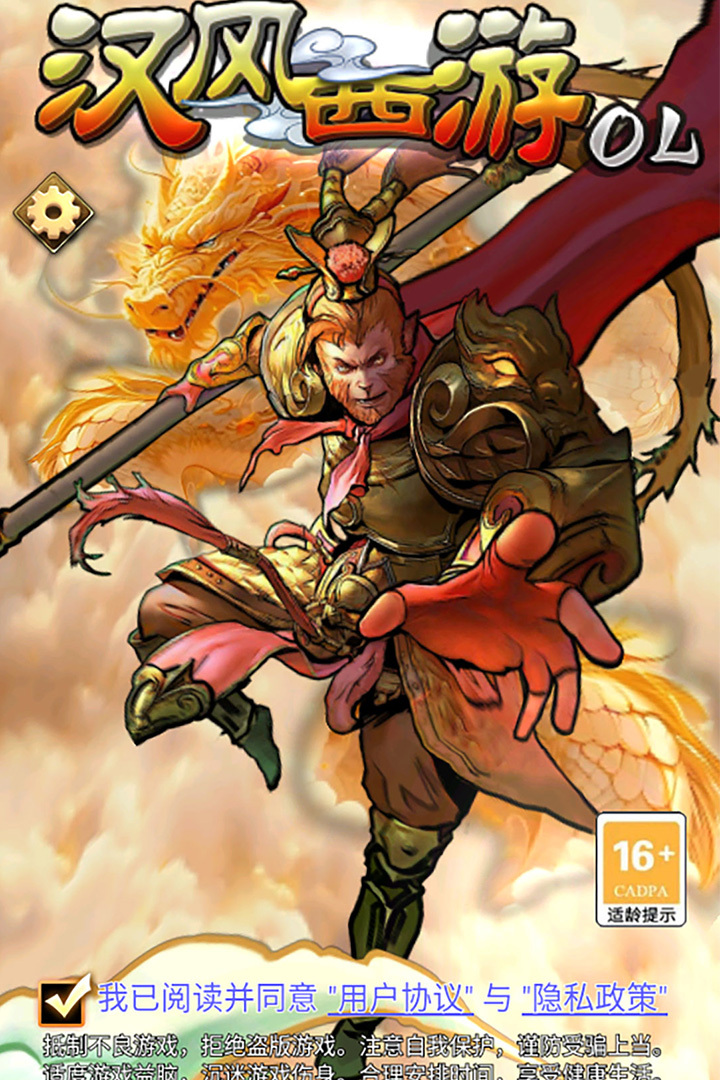 汉风西游ol无限金砖版截图3