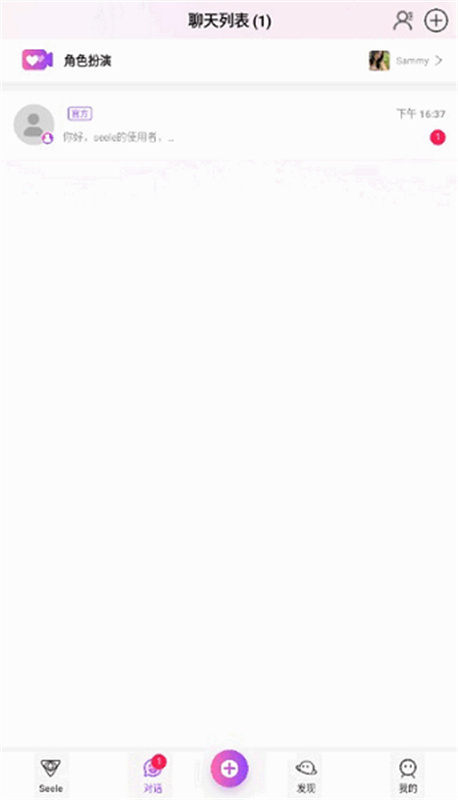 seeleai安卓版图1