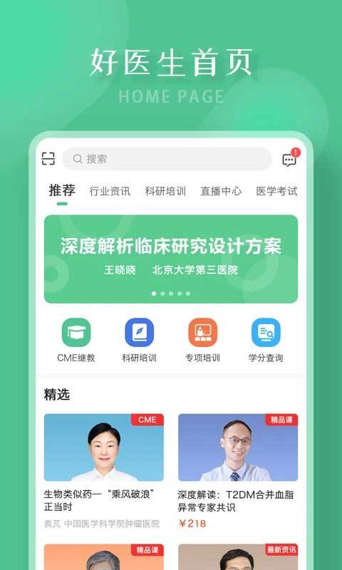 好医生app截图2