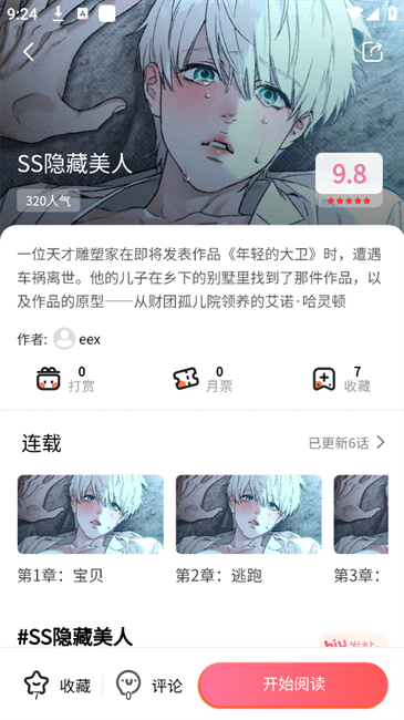 乐可漫画最新版(1)