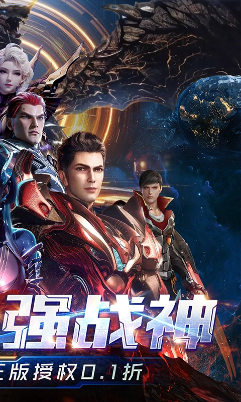 吞噬星空黎明0.1折图1