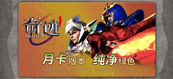 奇迹战神月卡版图2