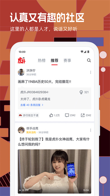 虎扑评分官网版截图2