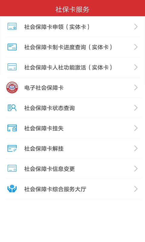 吉林智慧人社图3