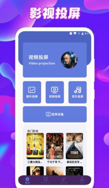 鲸看看影视投屏图1