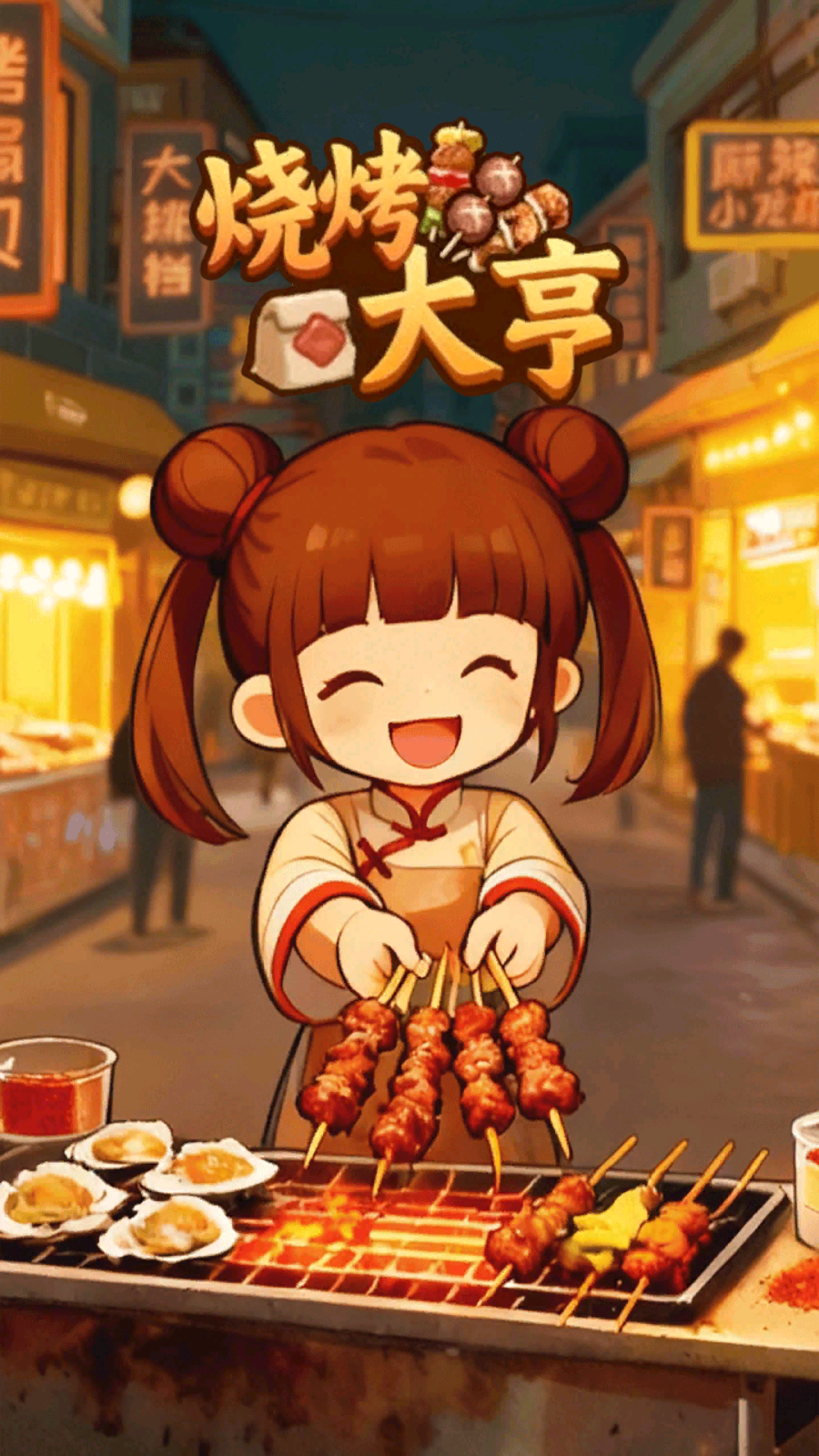 烧烤大亨红包版图2