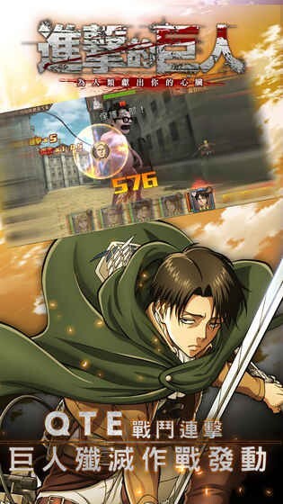 进击的巨人AoT自由之翼