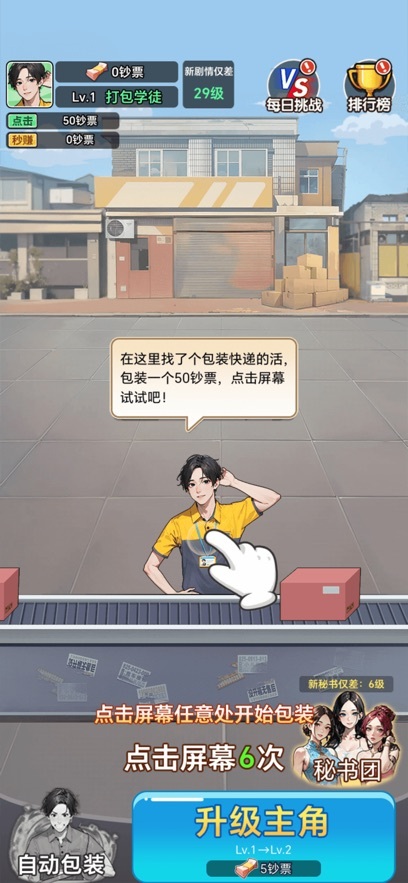 逆袭快递员赚钱游戏(4)