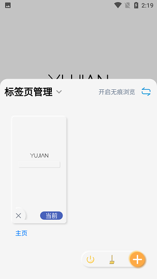 雨见浏览器5.2.6版截图2