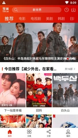 玉米电影安卓版图2