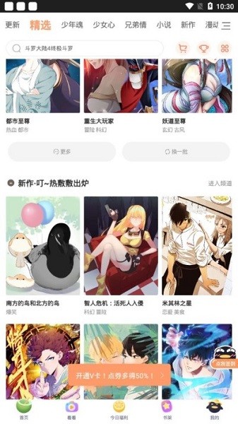 扑飞漫画免费版图1