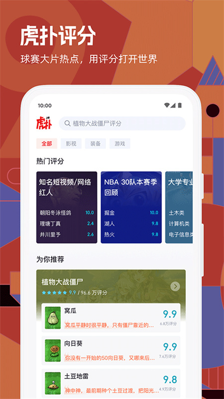 虎扑评分nba截图2