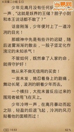 书城小说手机版图2