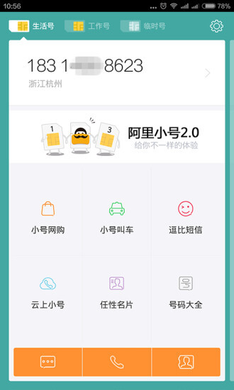 阿里小号最新版本图5