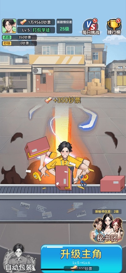 逆袭快递员赚钱游戏(3)