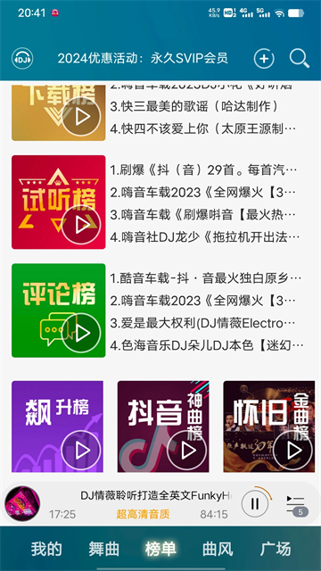 DJ音乐盒官方版图2