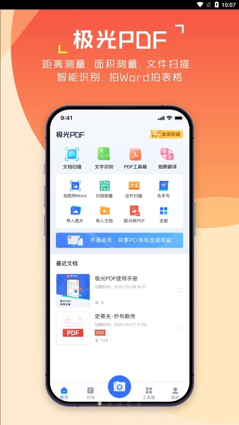 极光PDF免费版截图2