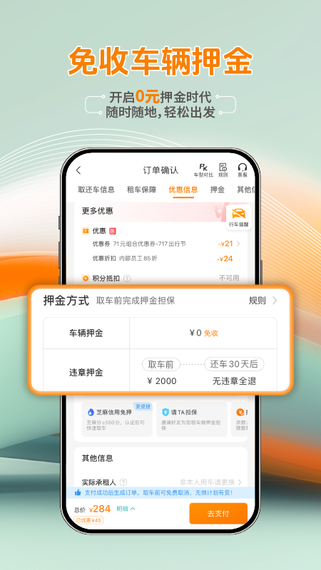 一嗨租车最新版图3