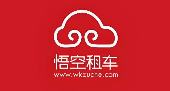 悟空租车app下载合集