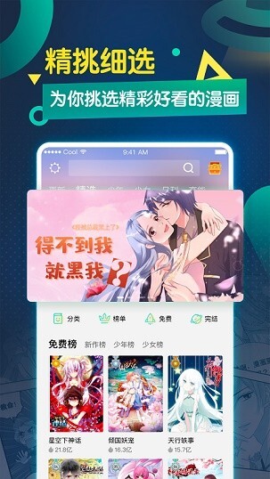 酷漫画免费版截图2