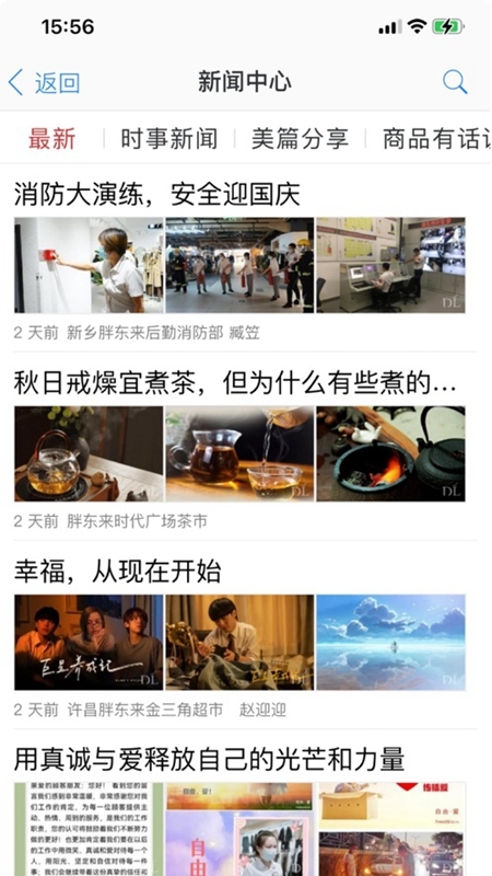 胖东来网上购物app图4