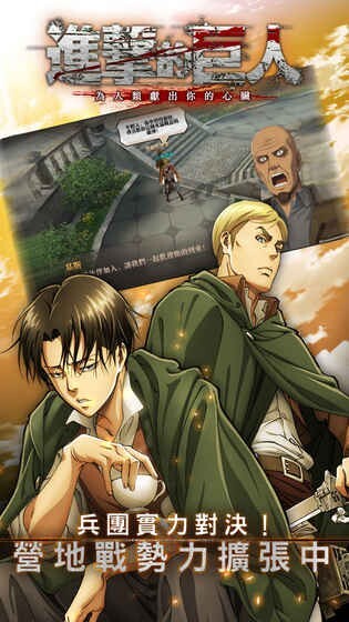 进击的巨人AoT自由之翼