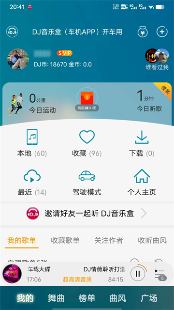 DJ音乐盒官方版图1