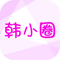韩小圈无广告版