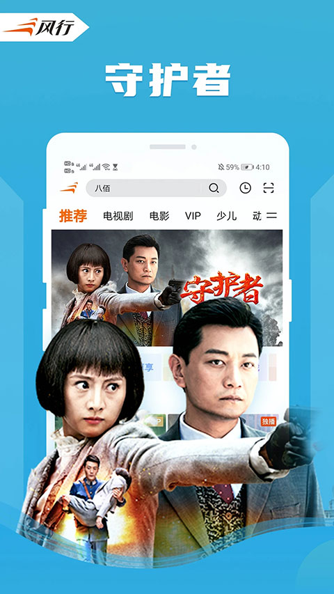 风行影视大全免费版图2