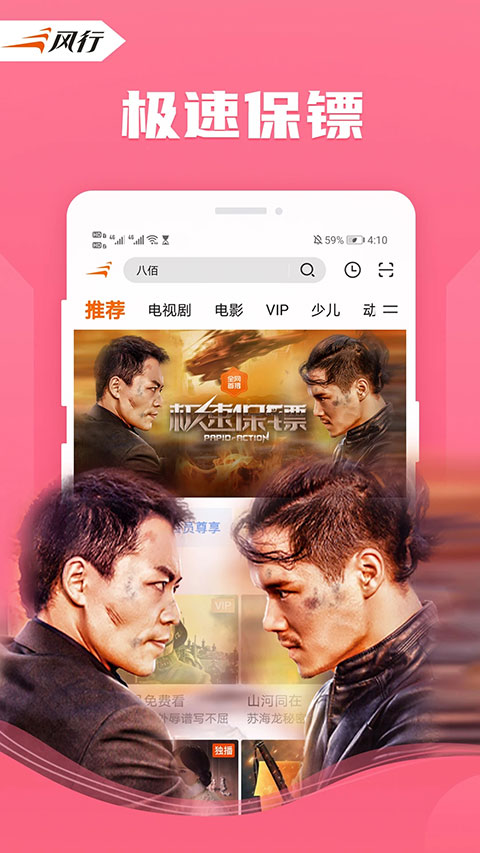风行影视大全免费版图1