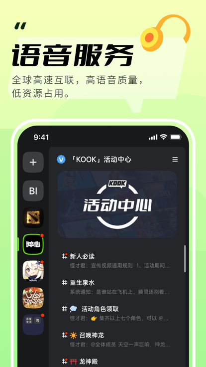 开黑啦kook图4