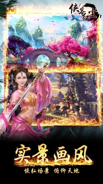 侠客红尘手游图4