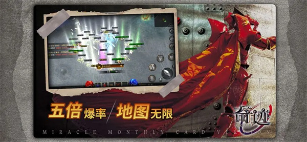 奇迹战神月卡版图3