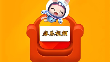 麻瓜视频app安卓版/最新版/免费版下载-麻瓜视频软件下载大全