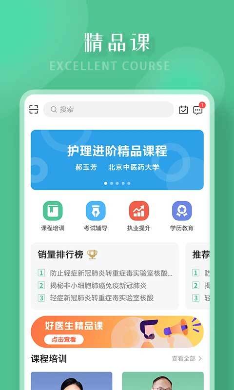 好医生app截图3