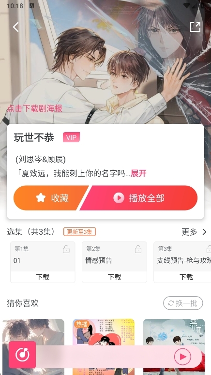 乐可广播剧最新版图4