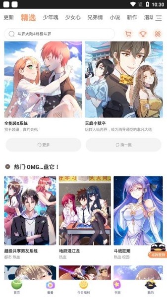扑飞漫画免费版图2