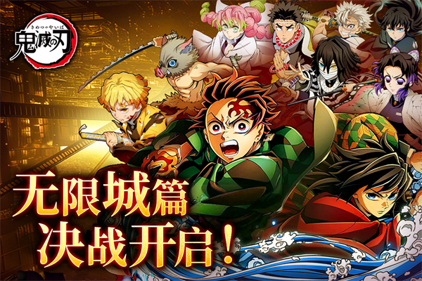 搭救之路鬼灭之刃图6