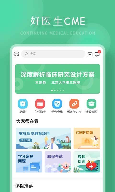 好医生app截图4