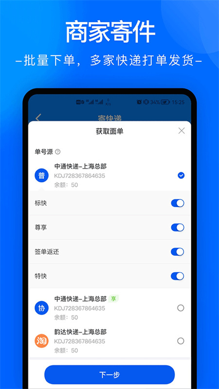 中通快递官网版截图2
