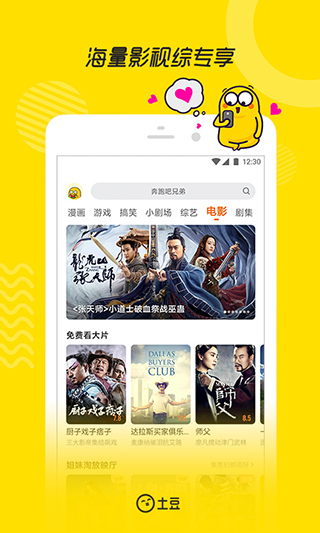 土豆直播手机版图5