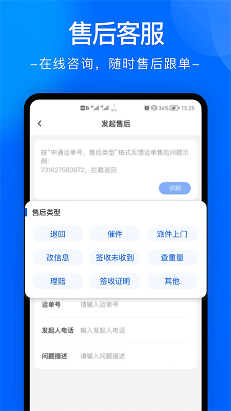 中通快递最新版图4