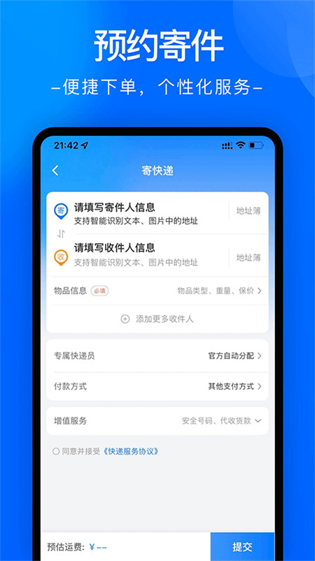 中通快递官网版图4