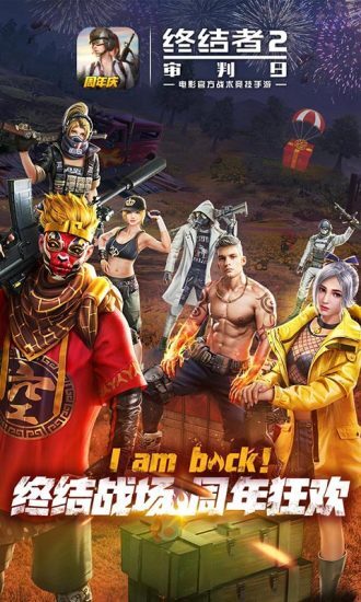 终结者2审判日手游官网版截图2